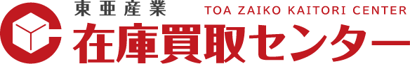 【STG環境】東和産業 在庫買取センター